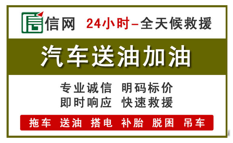 甘孜州附近汽车应急送油电话
