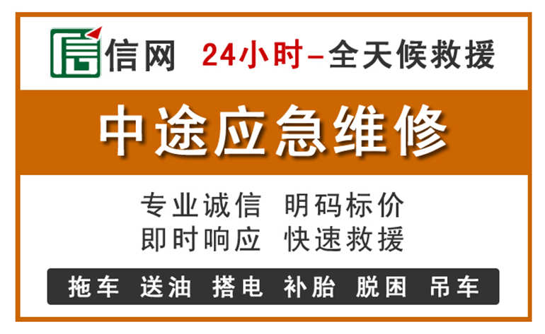 甘孜州附近汽车应急维修电话