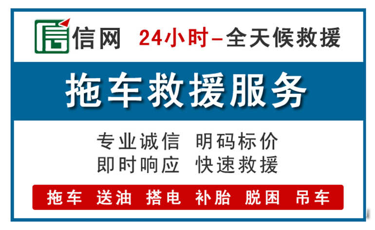 甘孜州附近拖车救援电话