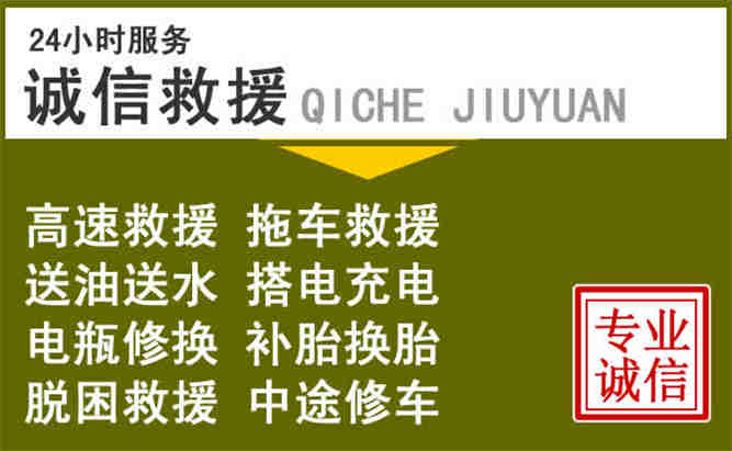 甘孜州24小时汽车搭电电话